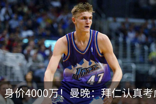 身价4000万！曼晚：拜仁认真考虑引进拉什福德，他不太可能留巴萨